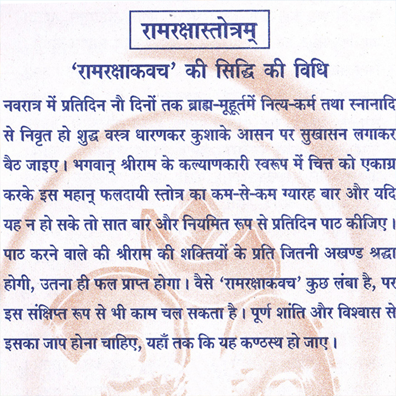 ramraksha stotra in english